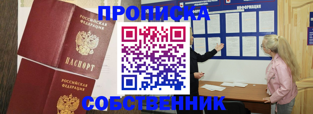 прописка 2025 в Сосенском