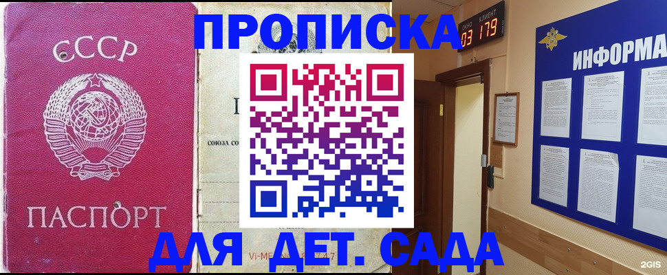 прописка ребенка в Сосенском